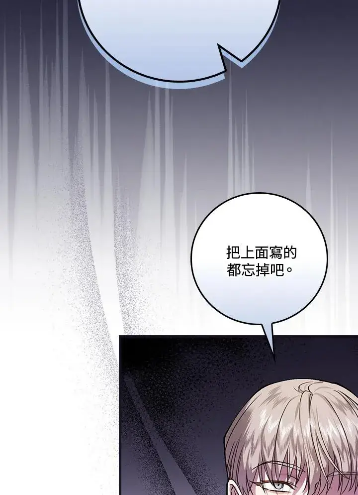 《童话里反派的完美结局》第39话图83