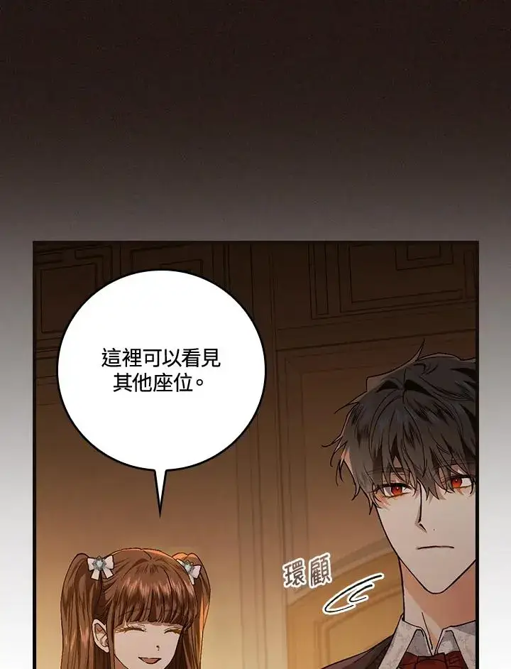 《童话里反派的完美结局》第39话图88
