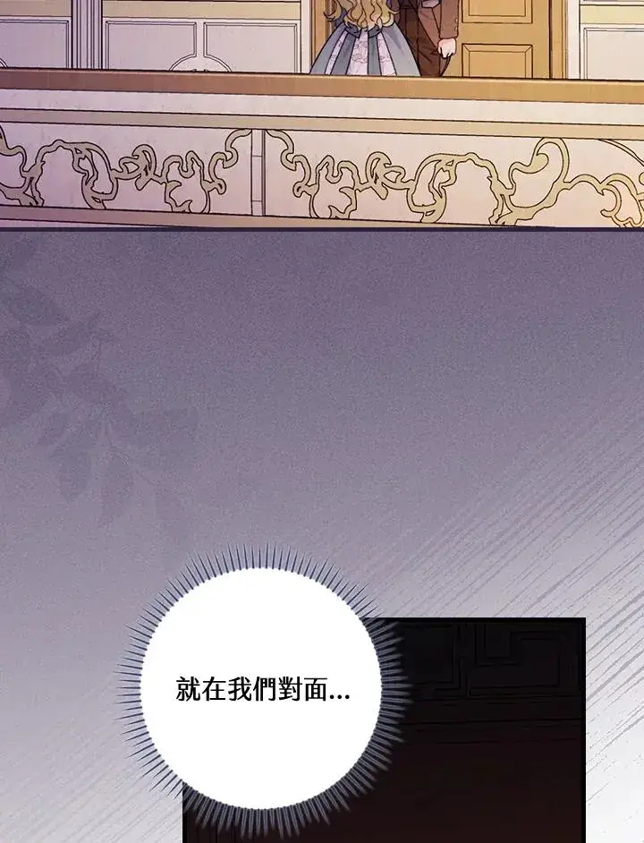 《童话里反派的完美结局》第39话图91