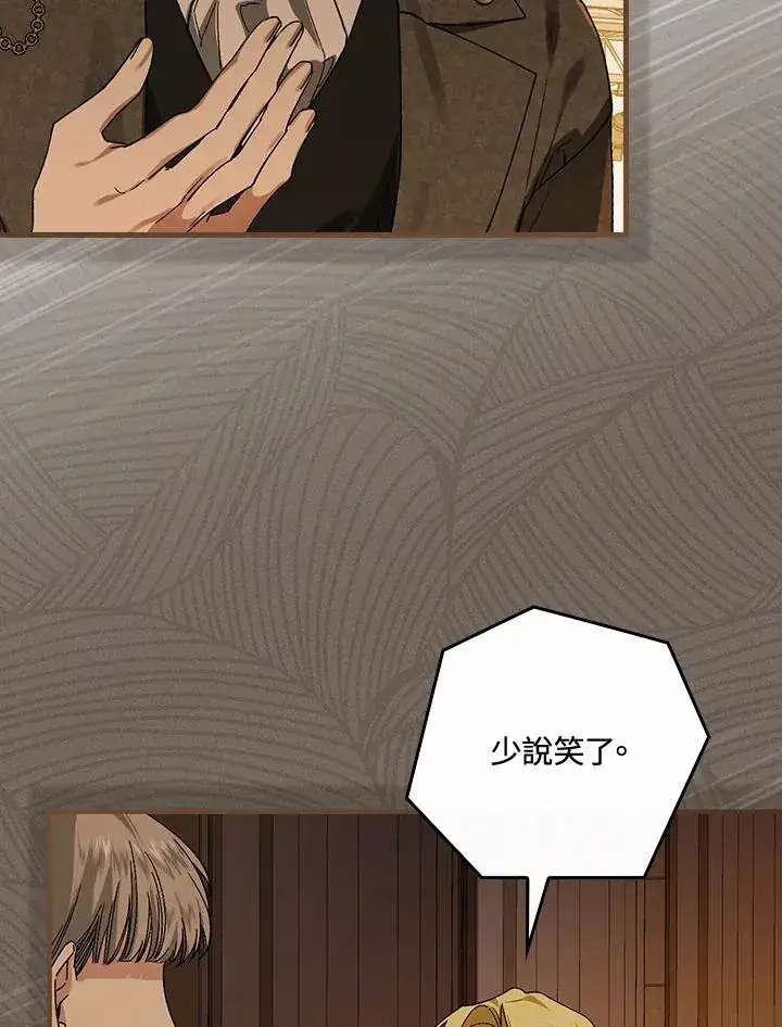《童话里反派的完美结局》第40话图10