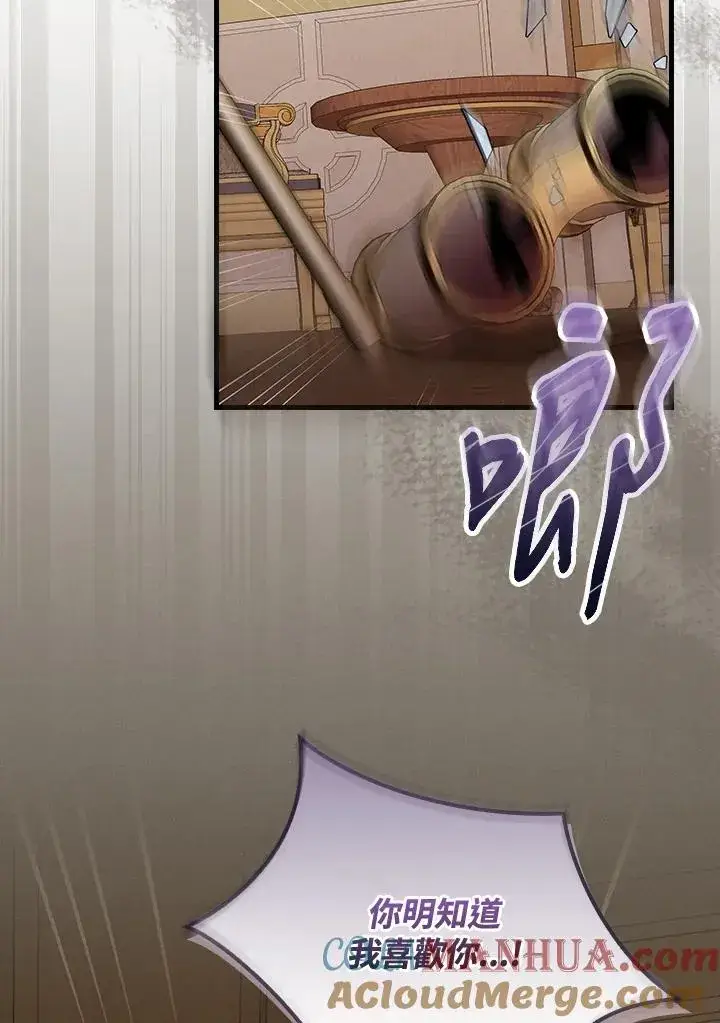 《童话里反派的完美结局》第40话图101