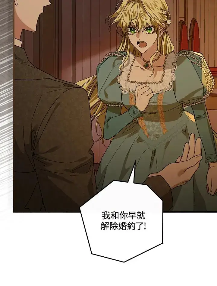 《童话里反派的完美结局》第40话图11