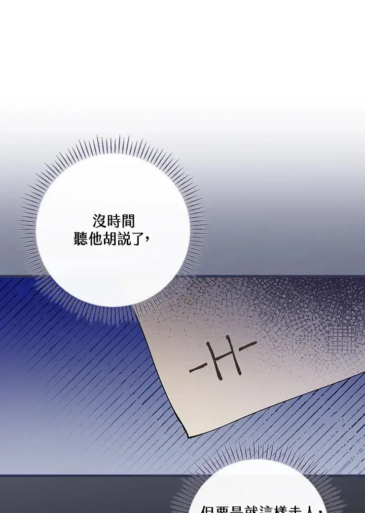 《童话里反派的完美结局》第40话图12