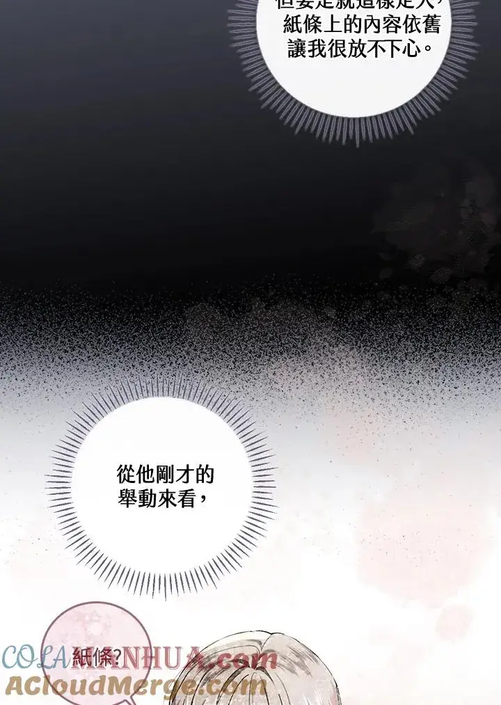 《童话里反派的完美结局》第40话图13