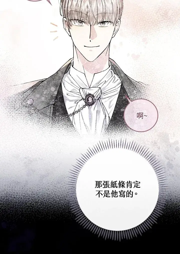 《童话里反派的完美结局》第40话图14