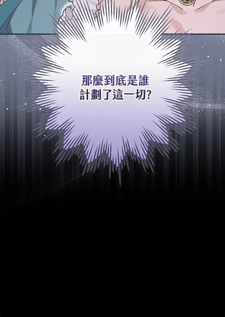 《童话里反派的完美结局》第40话图16