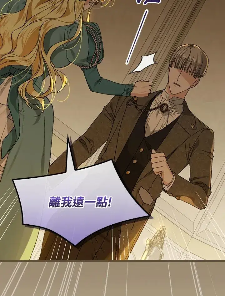 《童话里反派的完美结局》第40话图2