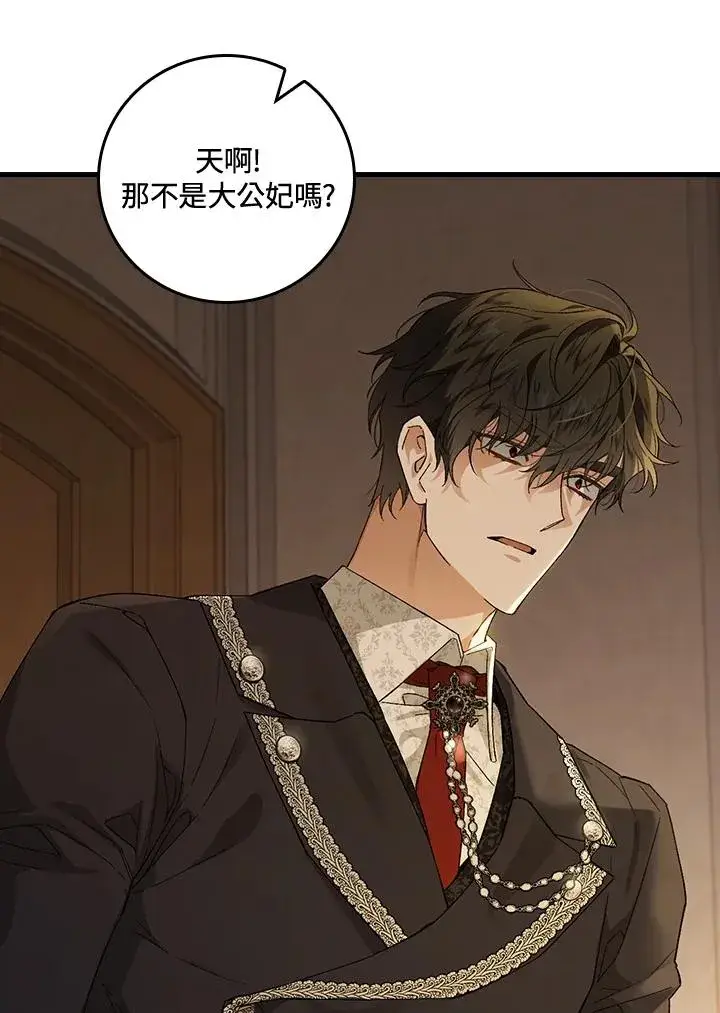 《童话里反派的完美结局》第40话图20