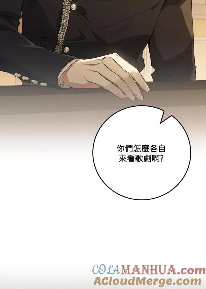 《童话里反派的完美结局》第40话图21