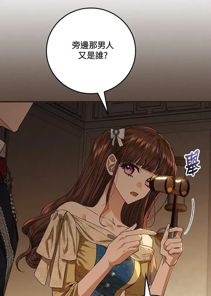 《童话里反派的完美结局》第40话图22