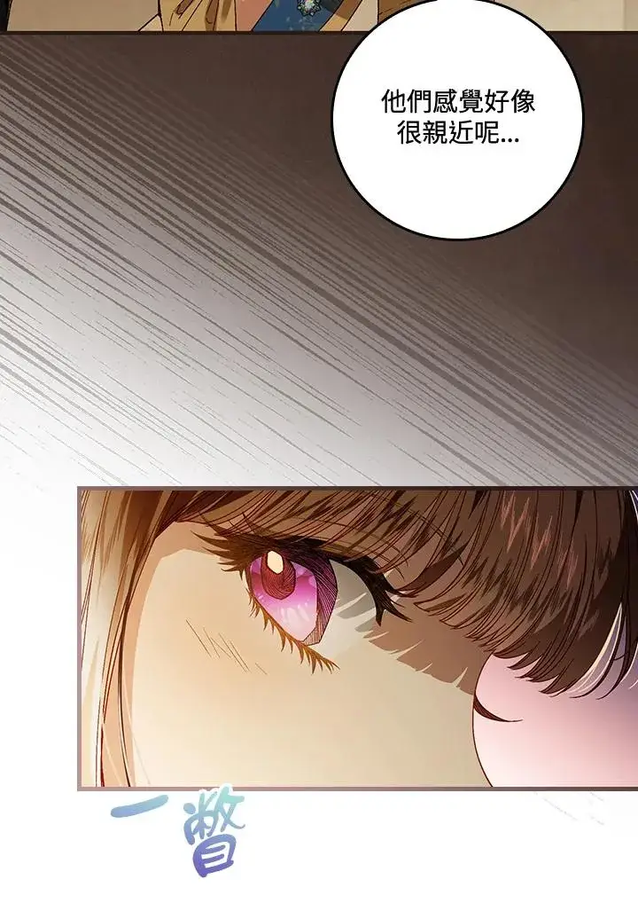 《童话里反派的完美结局》第40话图23