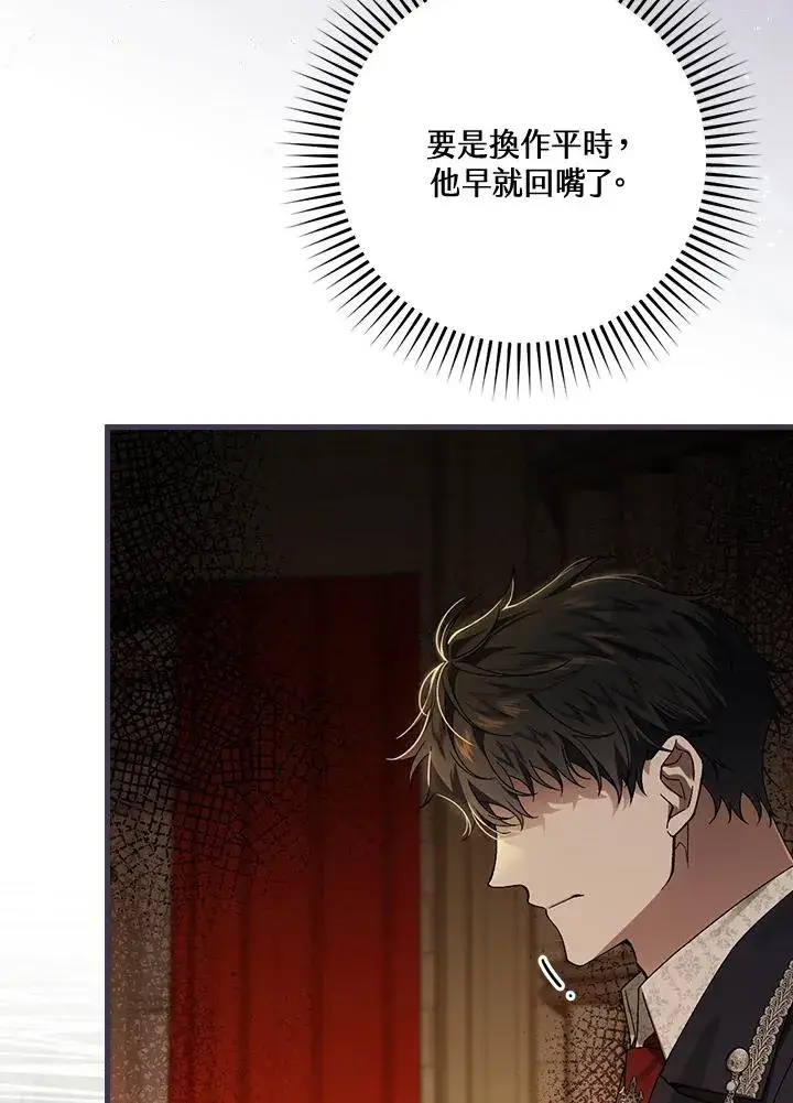 《童话里反派的完美结局》第40话图27