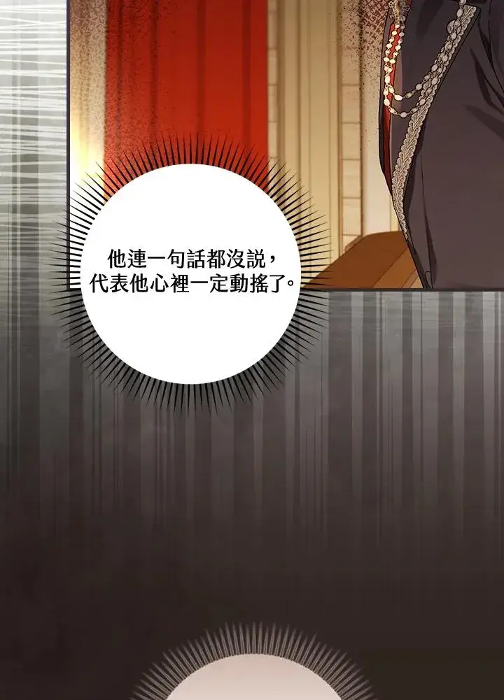 《童话里反派的完美结局》第40话图28