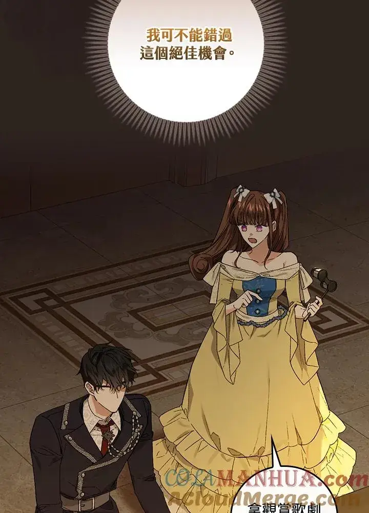 《童话里反派的完美结局》第40话图29