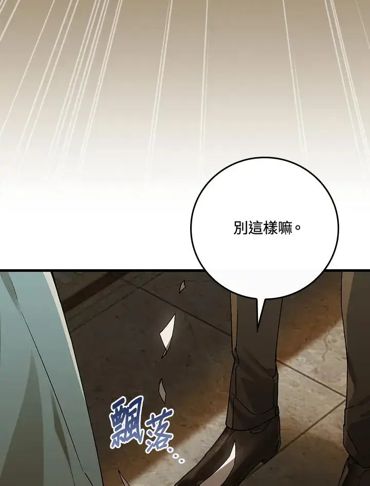 《童话里反派的完美结局》第40话图3