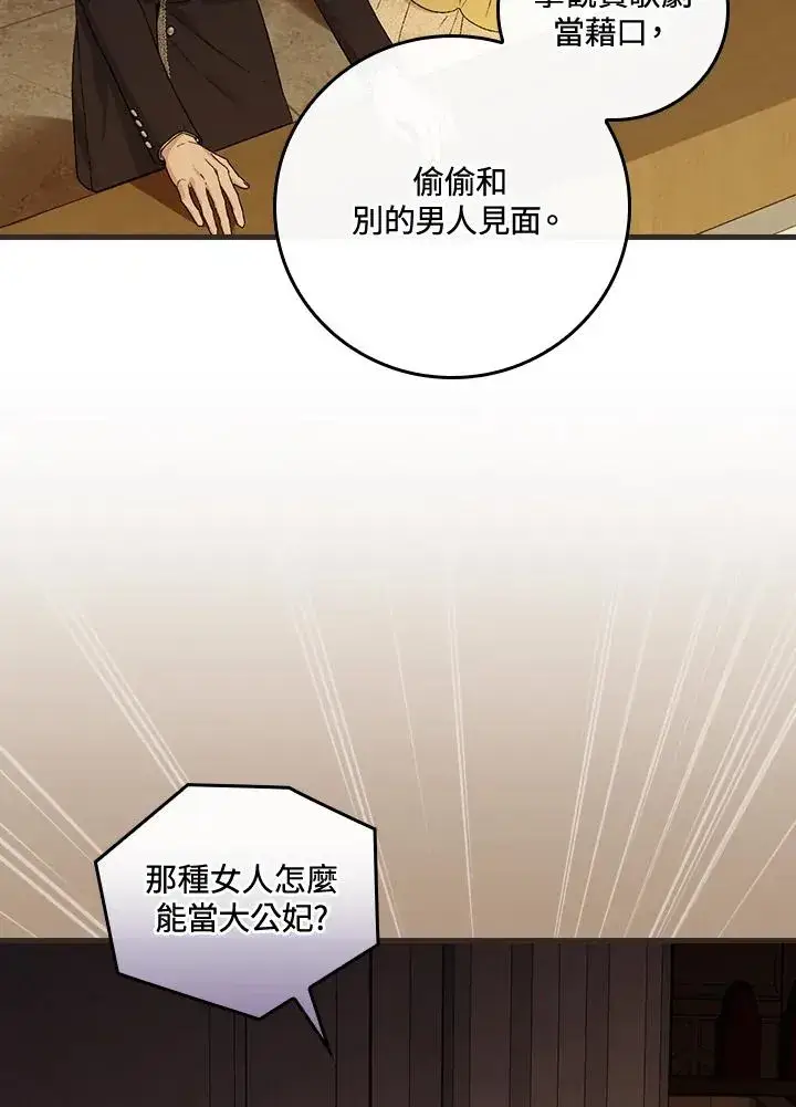 《童话里反派的完美结局》第40话图30