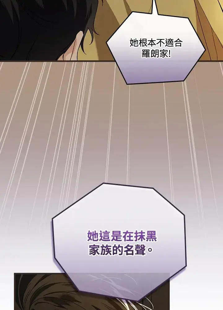 《童话里反派的完美结局》第40话图32