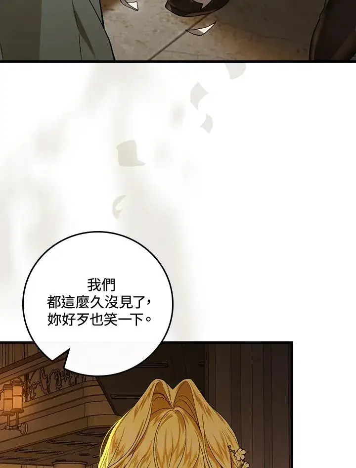 《童话里反派的完美结局》第40话图4
