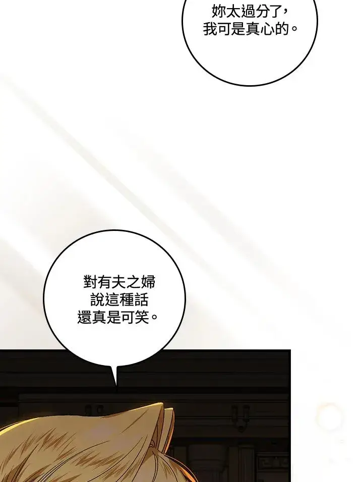 《童话里反派的完美结局》第40话图40