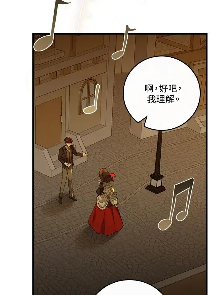 《童话里反派的完美结局》第40话图42