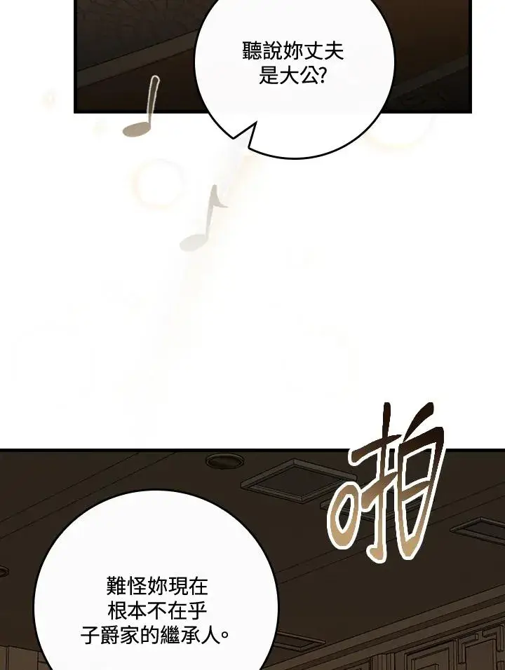 《童话里反派的完美结局》第40话图43