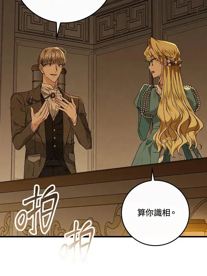 《童话里反派的完美结局》第40话图44