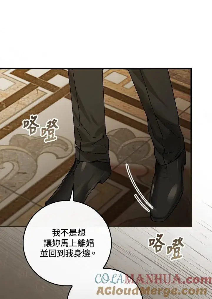 《童话里反派的完美结局》第40话图45