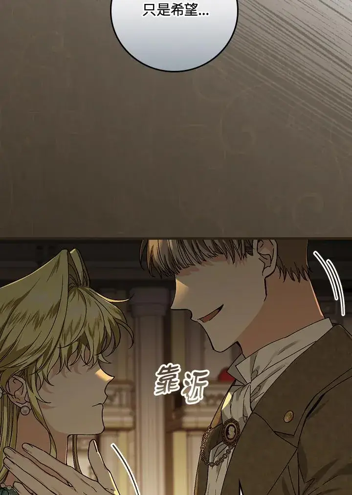《童话里反派的完美结局》第40话图46