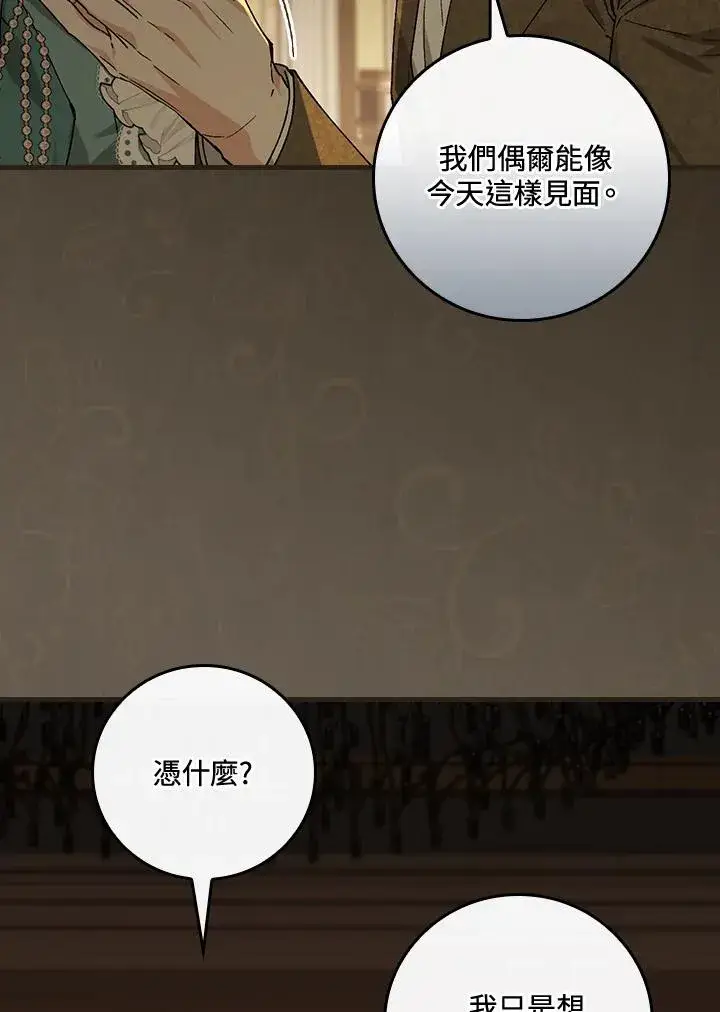 《童话里反派的完美结局》第40话图47