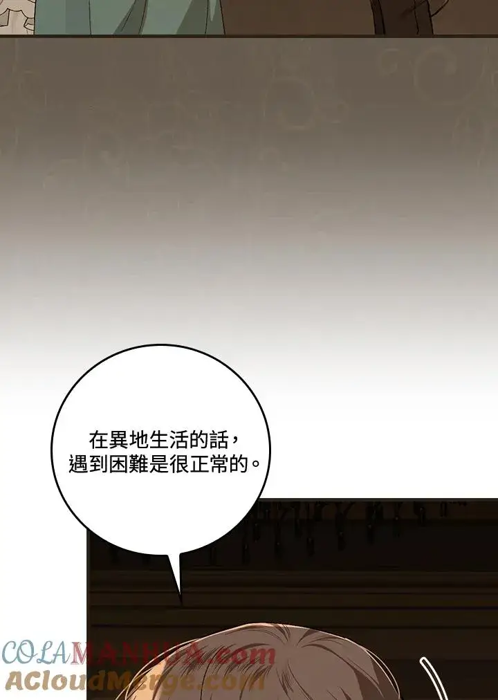 《童话里反派的完美结局》第40话图49