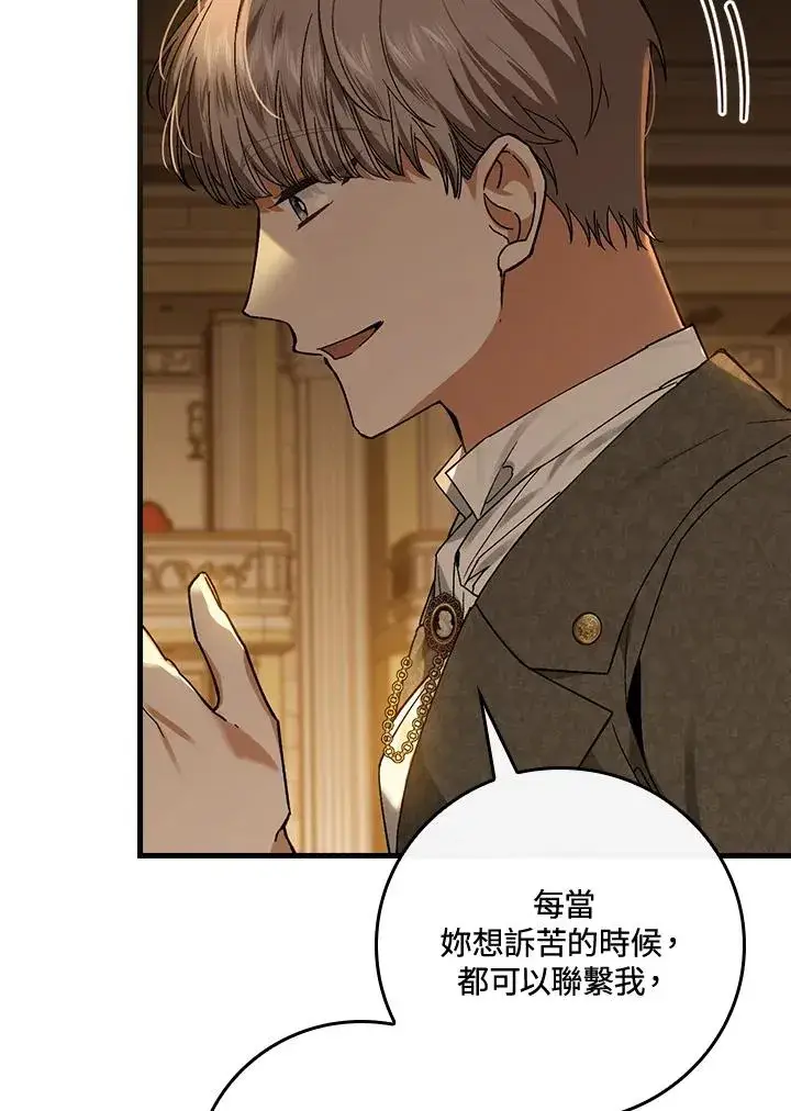 《童话里反派的完美结局》第40话图50