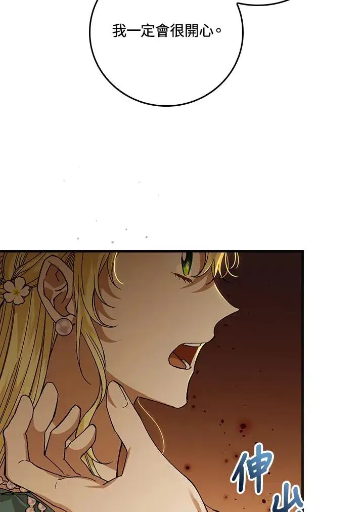 《童话里反派的完美结局》第40话图51