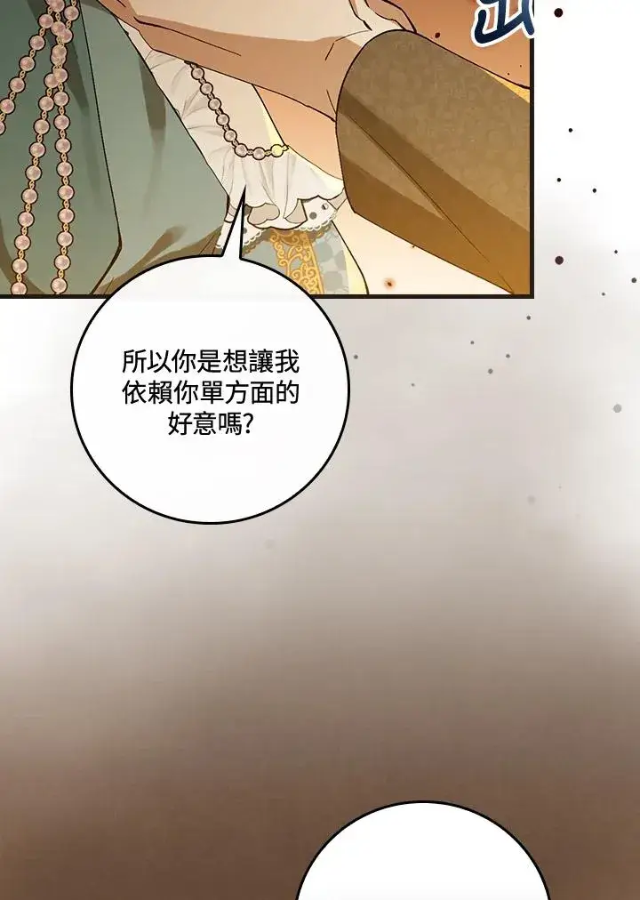 《童话里反派的完美结局》第40话图52