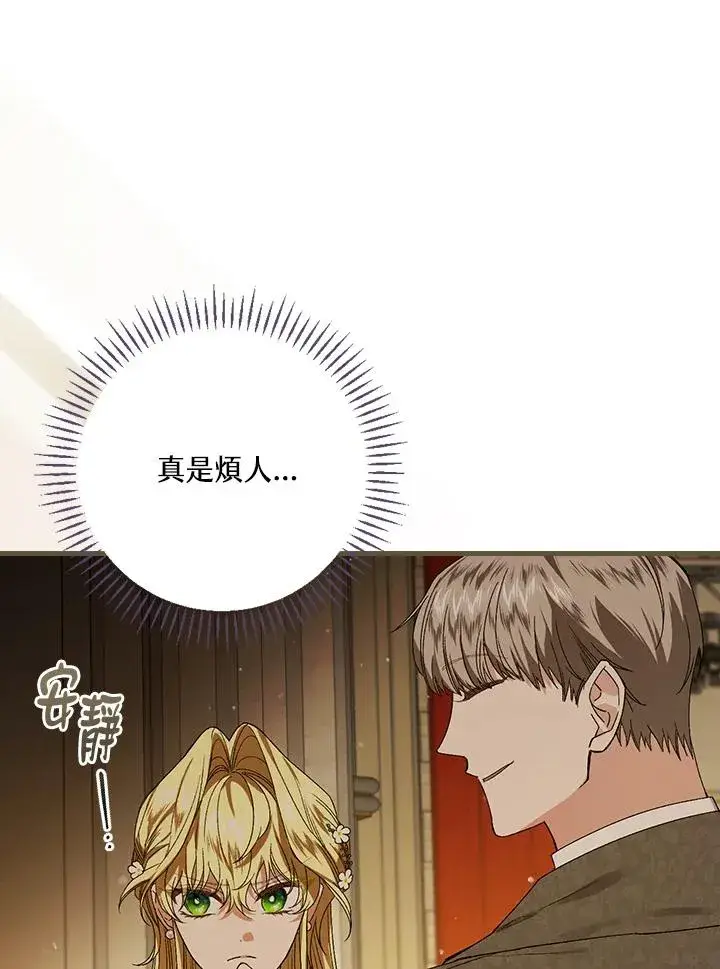 《童话里反派的完美结局》第40话图56
