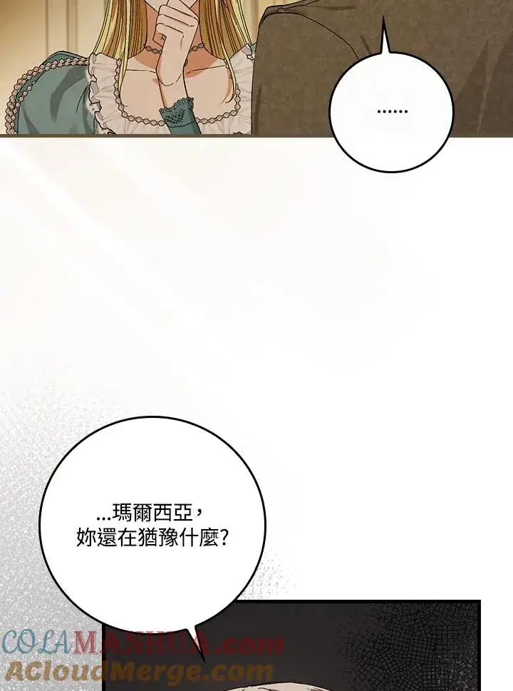 《童话里反派的完美结局》第40话图57