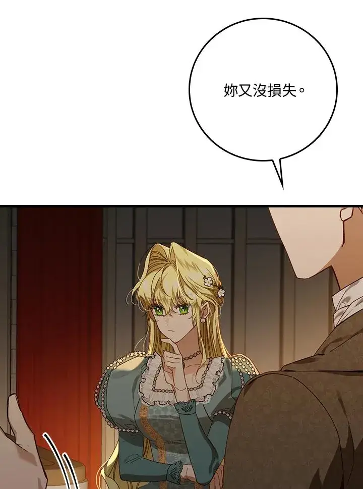 《童话里反派的完美结局》第40话图59