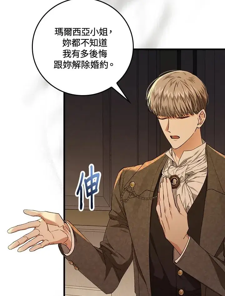 《童话里反派的完美结局》第40话图6