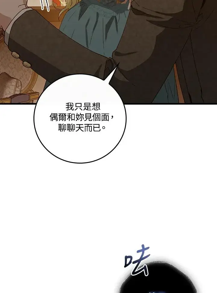 《童话里反派的完美结局》第40话图60