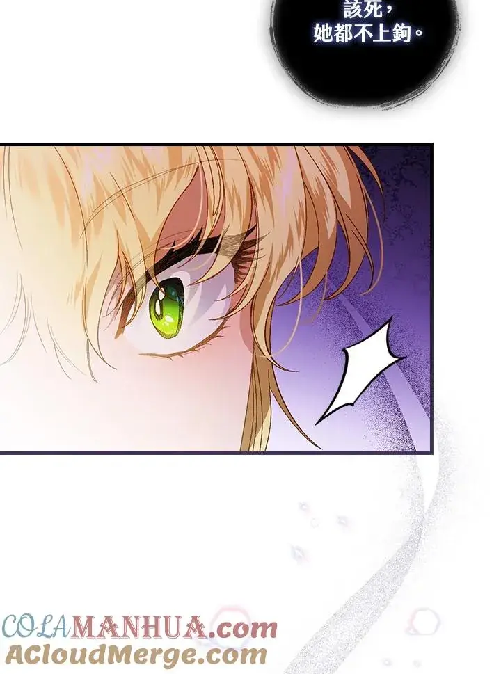 《童话里反派的完美结局》第40话图61
