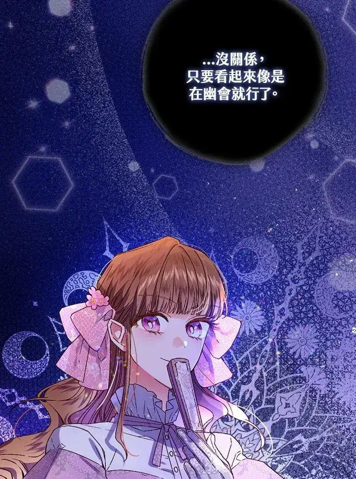 《童话里反派的完美结局》第40话图63