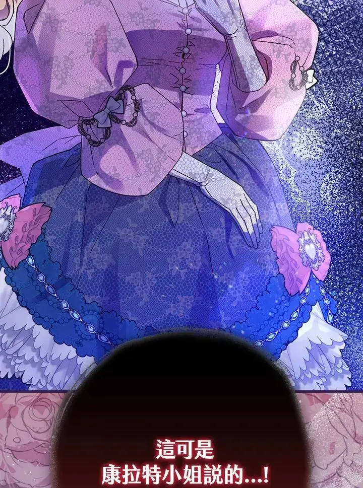 《童话里反派的完美结局》第40话图64
