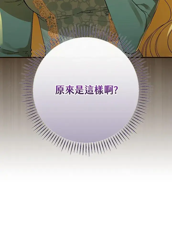 《童话里反派的完美结局》第40话图68