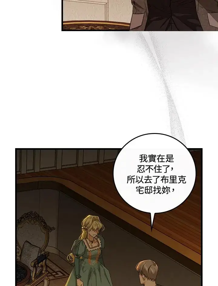 《童话里反派的完美结局》第40话图7