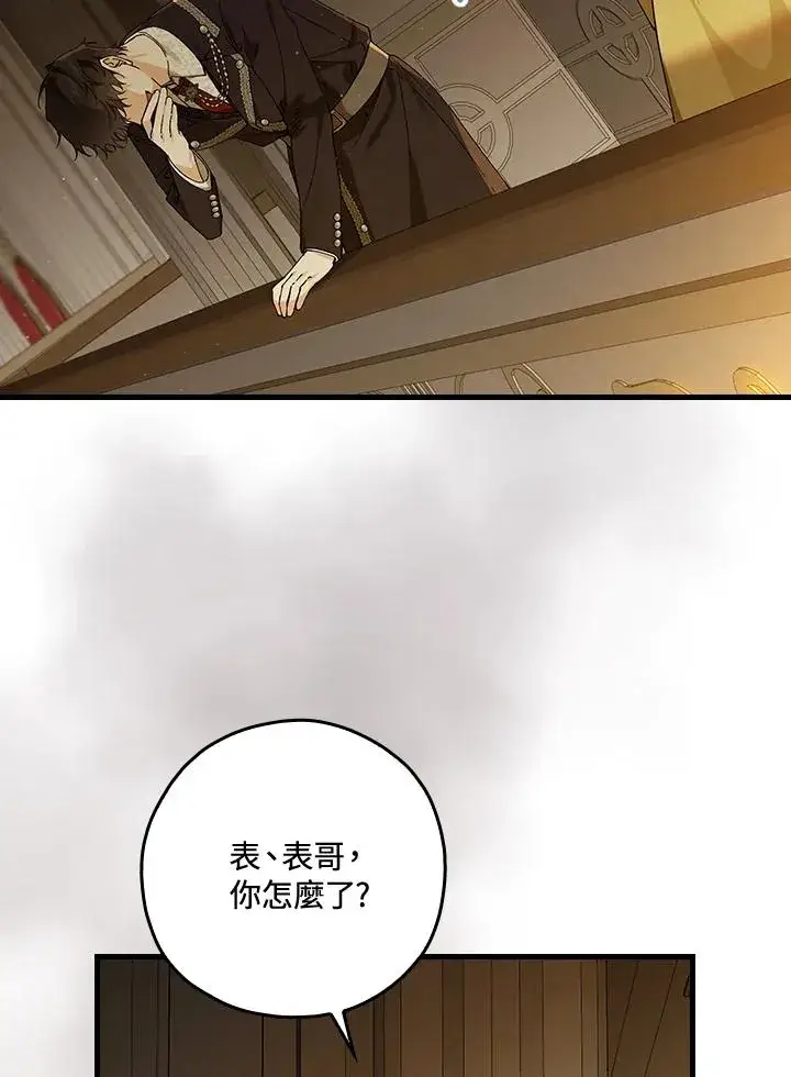 《童话里反派的完美结局》第40话图70