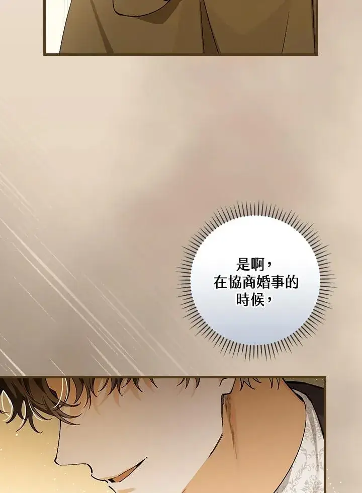 《童话里反派的完美结局》第40话图72
