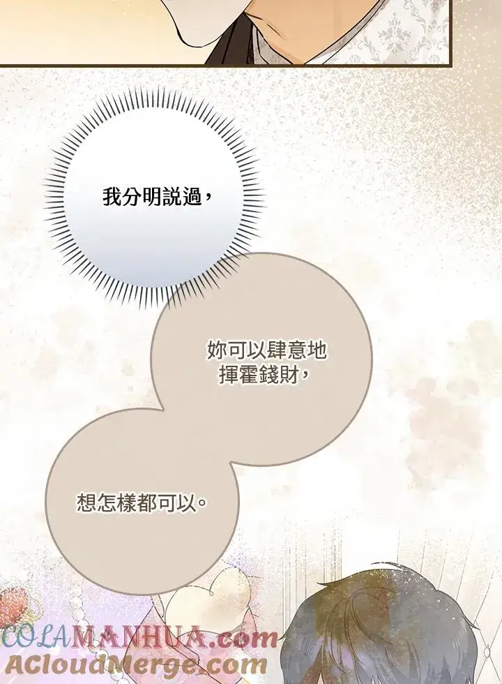 《童话里反派的完美结局》第40话图73