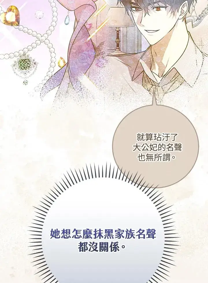 《童话里反派的完美结局》第40话图74