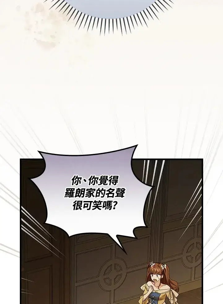 《童话里反派的完美结局》第40话图75