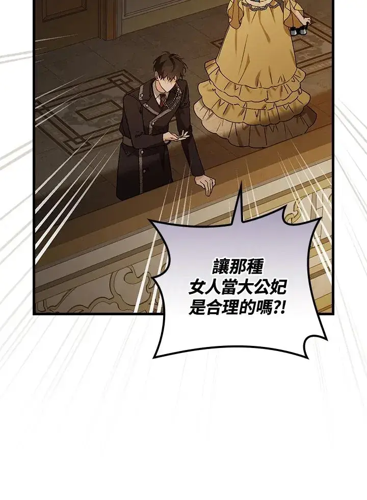 《童话里反派的完美结局》第40话图76