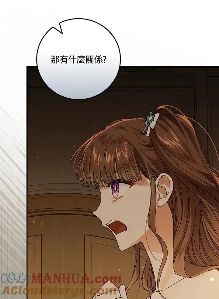 《童话里反派的完美结局》第40话图77